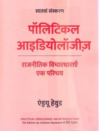 पॉलिटिकल आइडियोलॉजीज़: राजनीतिक विचारधाराएँ: एक परिचय- Political Ideologies: An Introduction