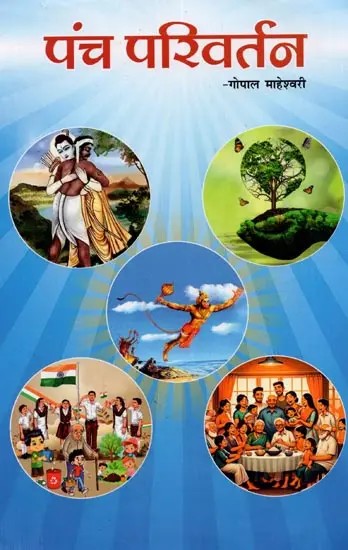 पंच परिवर्तन: Panch Parivartan