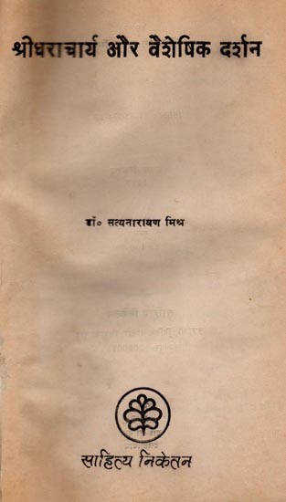 श्रीधराचार्य और वैशेषिक दर्शन: Sridharacharya and Vaisheshika Philosophy (An Old and Rare Book)