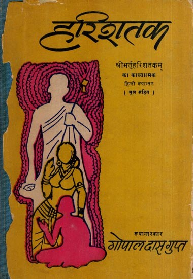 हरिशतक: Harishtak- Poetic Hindi Adaptation of Bhartriharishatakam (An Old and Rare Book) (Only 1 Quantity Available)