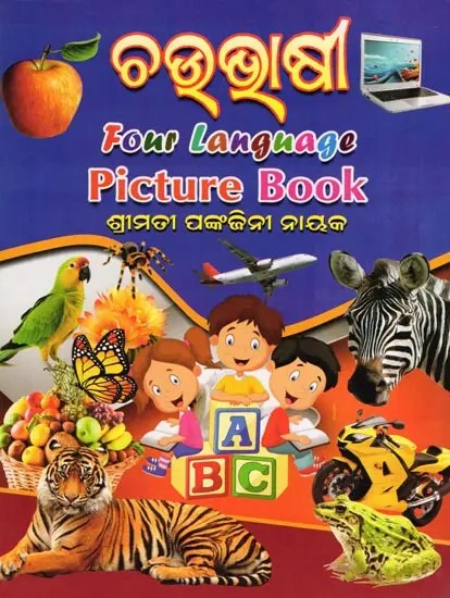 Four Language Picture Book (Oriya, English and Hindi)