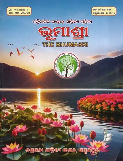 ଭୂମାଶ୍ରୀ- The Bhumasri: Quarterly Prestigious Literary Magazine (Vol- VIII, Issue- I, Jan-Mar: 2023-24 in Oriya)