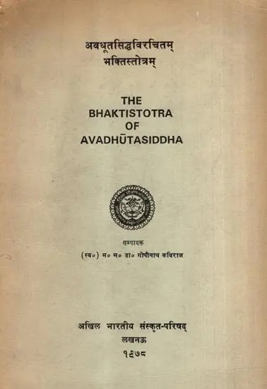 अवधूतसिद्धविरचितम् भक्तिस्तोत्रम्: The Bhaktistotra of Avadhutasiddha with Introduction, Hindi Translation and Notes (An Old and Rare Book) (Only 1 Quantity Available)