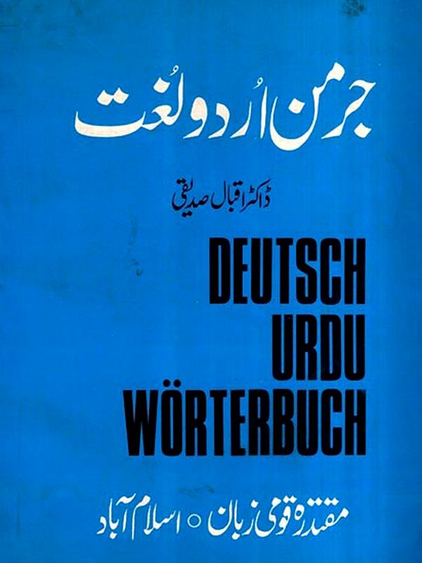 جرمن اردو لغت: Deutsch Urdu Worterbuch in Urdu (An Old and Rare Book) (Only 1 Quantity Available)