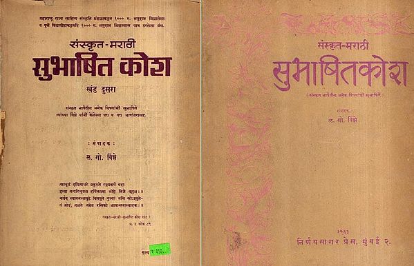 संस्कृत-मराठी सुभाषितकोश: Sanskrit-Marathi Proverbs Dictionary- Sanskrit Proverbs on Many Topics in Indian Literature: Set of 2 Volumes (An Old and Rare Book) (Only 1 Quantity Available)