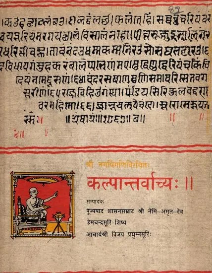 कल्पान्तर्वाच्यः- Kalpaantaravachyah (An Old and Rare Book) (Only 1 Quantity Available)