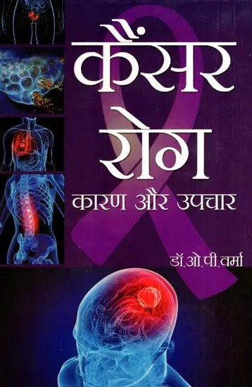 कैंसर रोग कारण और उपचार: Cancer Disease Causes and Treatment