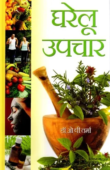 घरेलू उपचार: Home Remedies