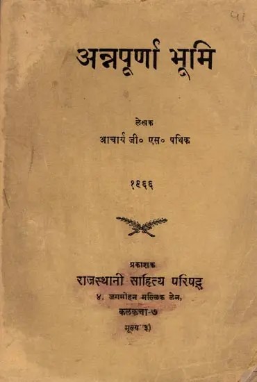 अन्नपूर्णा भूमि: Annapurna Bhumi (An Old and Rare Book) Only 1 Quantity Available
