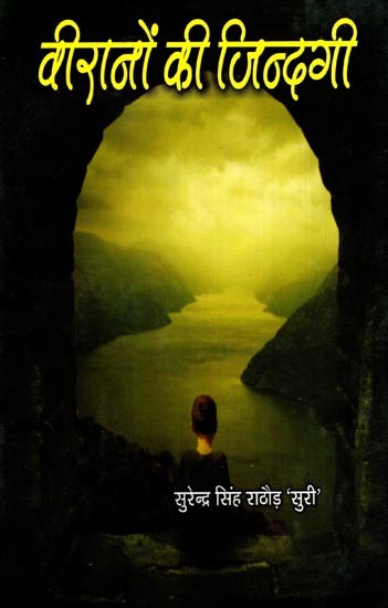 वीरानों की जिन्दगी: Life of the Desolate (Poetry)