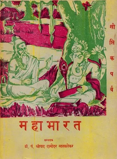 महाभारत-  सौप्तिक पर्व: Mahabharata – Sauptika Parva (Part-10, An Old and Rare Book)  Only 1 Quantity Available