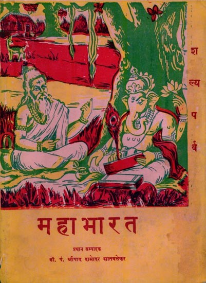 महाभारत- शल्य पर्व: Mahabharata – Shalya Parva  (An Old and Rare Book)  Only 1 Quantity Available