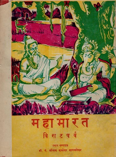 महाभारत- विराटपर्व: Mahabharata- Virata Parva (Part-4, An Old and Rare Book) Only 1 Quantity Available