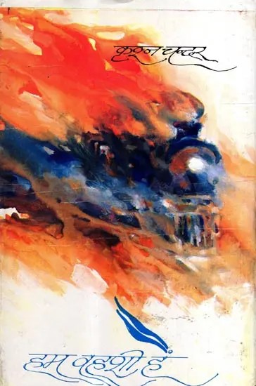 हम वहशी हैं: Ham Vahashee Hain (Story)