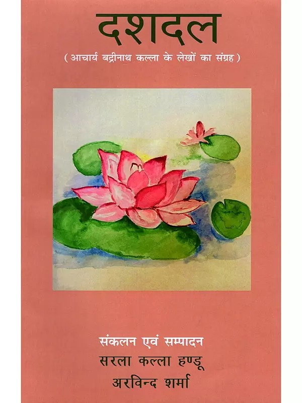 दशदल (आचार्य बद्रीनाथ कल्ला के लेखों का संग्रह): Dashdal (Collection of Articles by Acharya Badrinath Kalla)