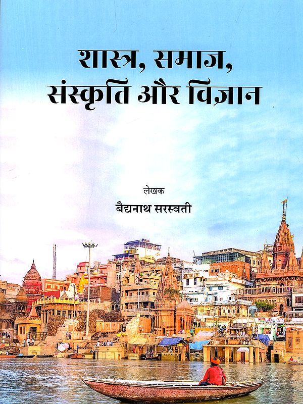 शास्त्र, समाज, संस्कृति और विज्ञान: Literature, Society, Culture and Science