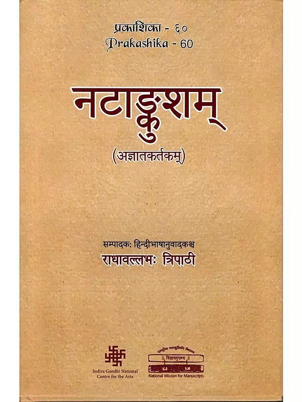 नटाङ्कुशम् (अज्ञातकर्तकम्): Natankusham (Agyatakartakam)