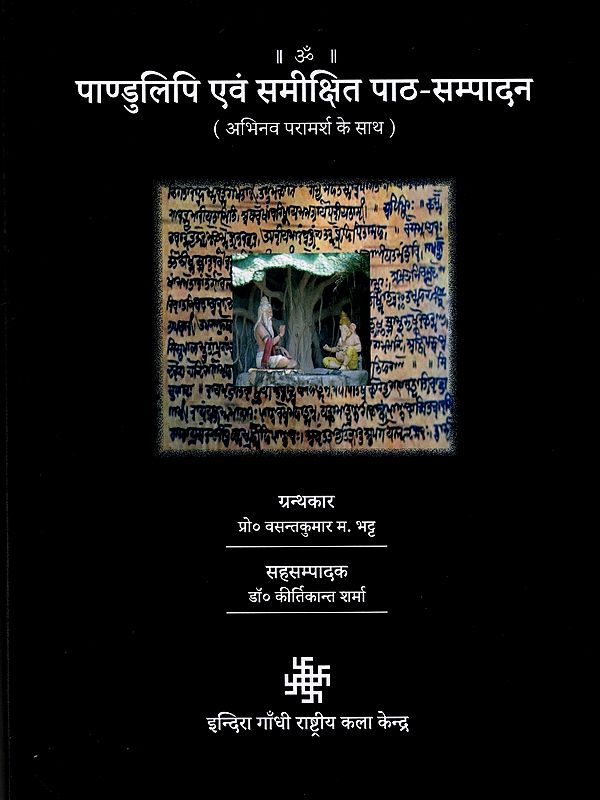 पाण्डुलिपि एवं समीक्षित पाठ-सम्पादन (अभिनव परामर्श के साथ): Manuscript and Critical Text-Editing (With New Deliberations)