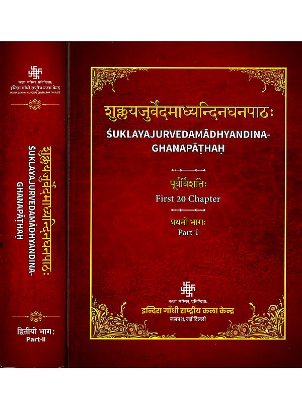 शुक्लयजुर्वेदमाध्यन्दिनघनपाठः- Suklayajurvedamadhyandina- Ghanapathah  (Set of 2 Volumes)