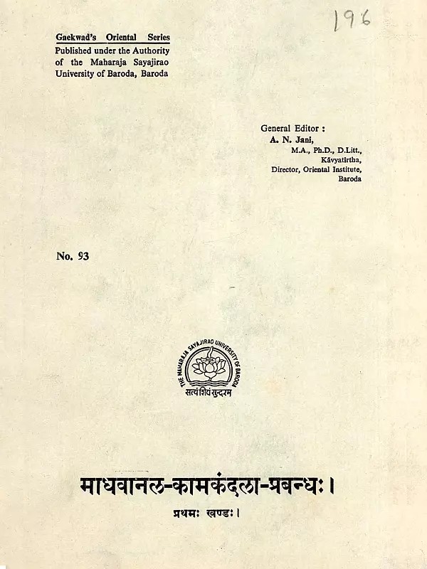 माधवानल-कामकंदला-प्रबन्धः- Madhavanala-Kamakandala-Prabandha: Volume- 1 (An Old and Rare Book: Only 1 Quantity Available)