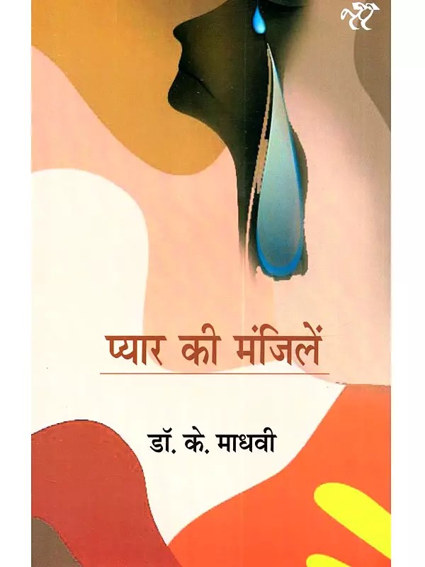 प्यार की मंजिलें: Pyaar Ki Manzilein (Hindi Story)