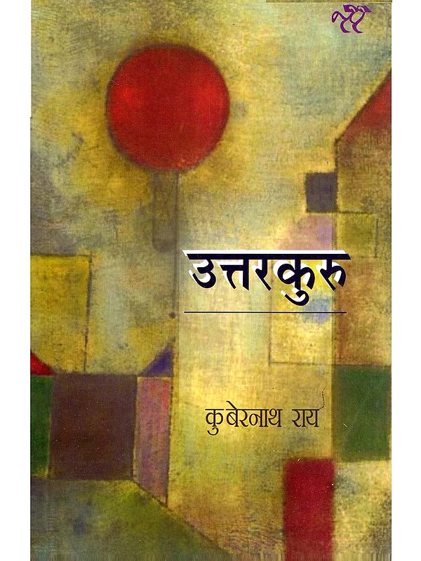 उत्तरकुरु- Uttarkuru (Fine Essays)