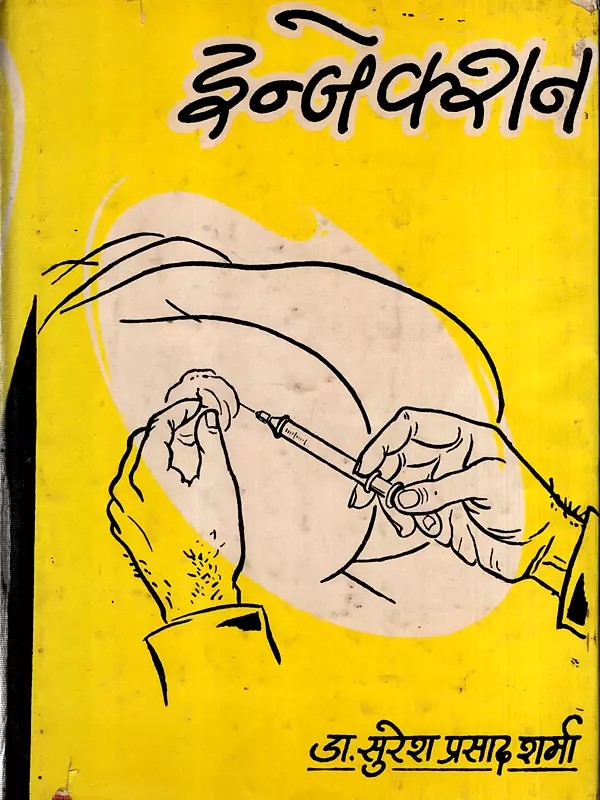 इंजेक्शन: Injection (An Old and Rare Book) (Only 1 Quantity Available)