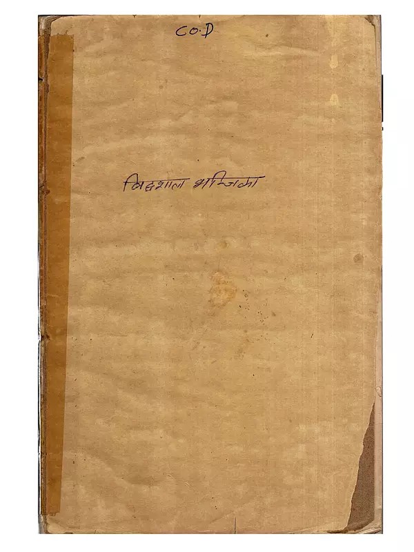 विद्धशालभञ्जिका-नाटिका: Viddhasalabhanjika-Natika (An Old and Rare Book) (Only 1 Quantity Available)