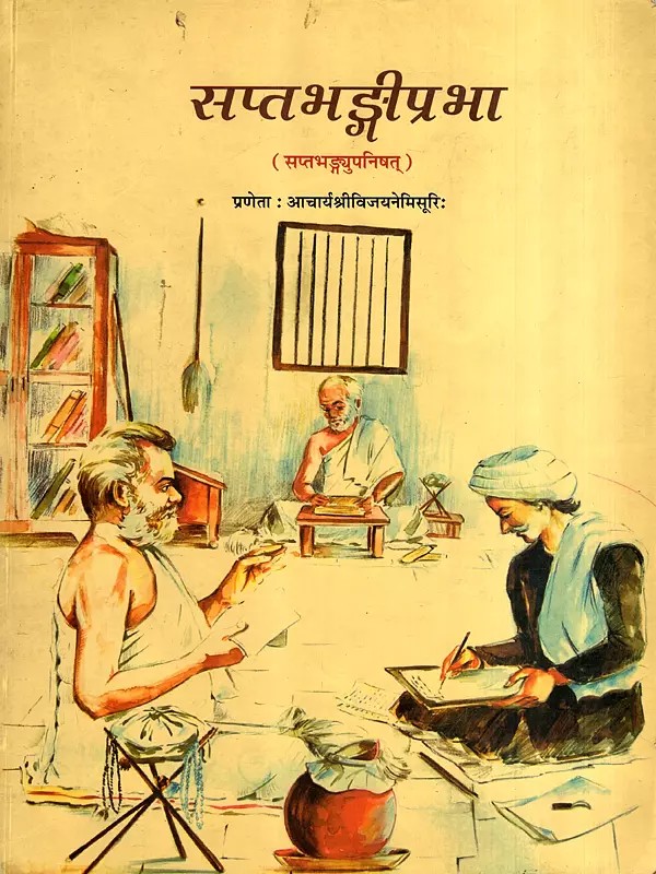 सप्तभङ्गीप्रभा: Saptabhangiprabha- Another Name is the Saptabhanga Upanishad (An Old and Rare Book) (Only 1 Quantity Available)