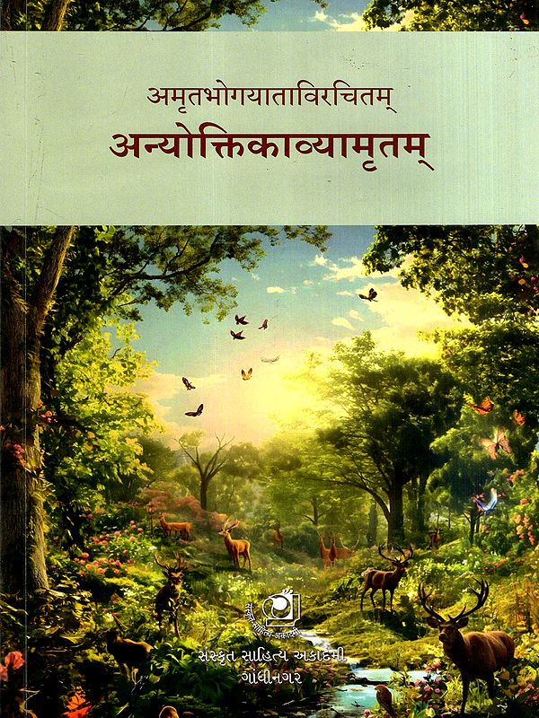 अन्योक्तिकाव्यामृतम्: Αnyoktikavyamrutam