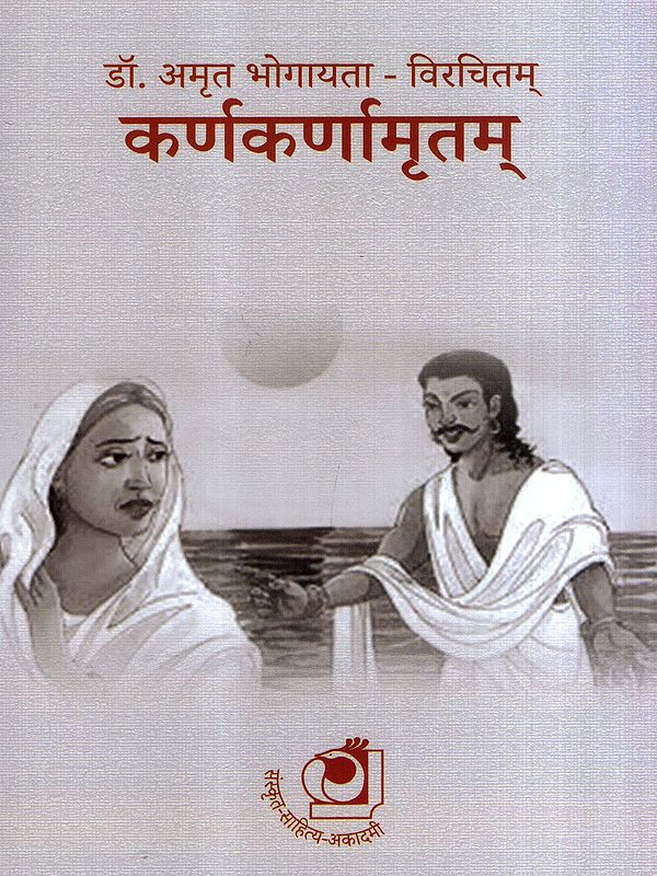 कर्णकर्णामृतम्: Karnkarnamrutam