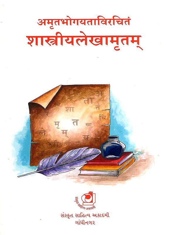 अमृतभोगायताविरचितं शास्त्रीयलेखामृतम्: Amatabhogayataviracitam Shastriyalekhamrutm
