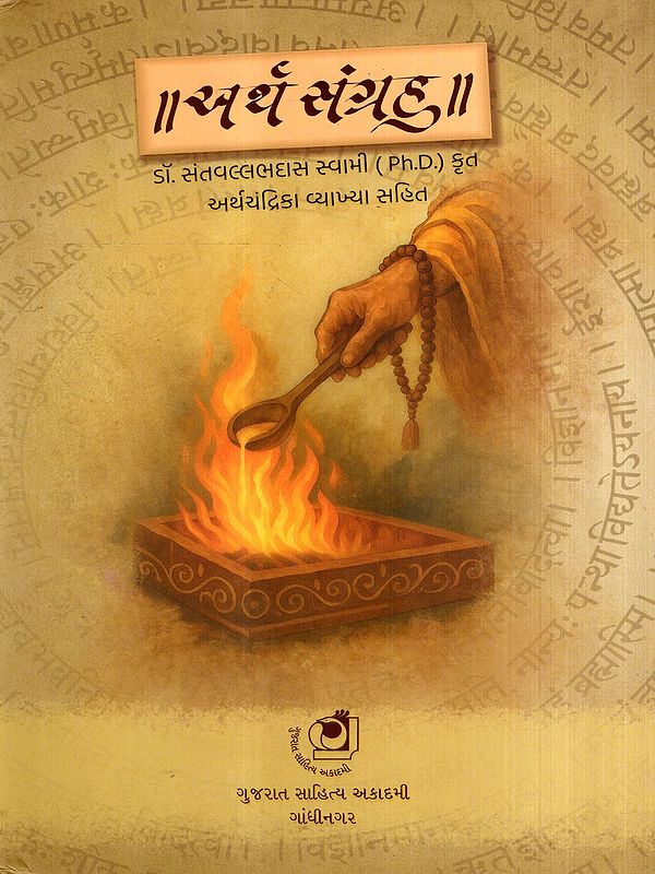 અર્થસંગ્રહ: Arthasangrah- Mimamsa Darshan Shri Laugakshi Bhashkaracharyakrut (Including Definition of Earth and Moon)