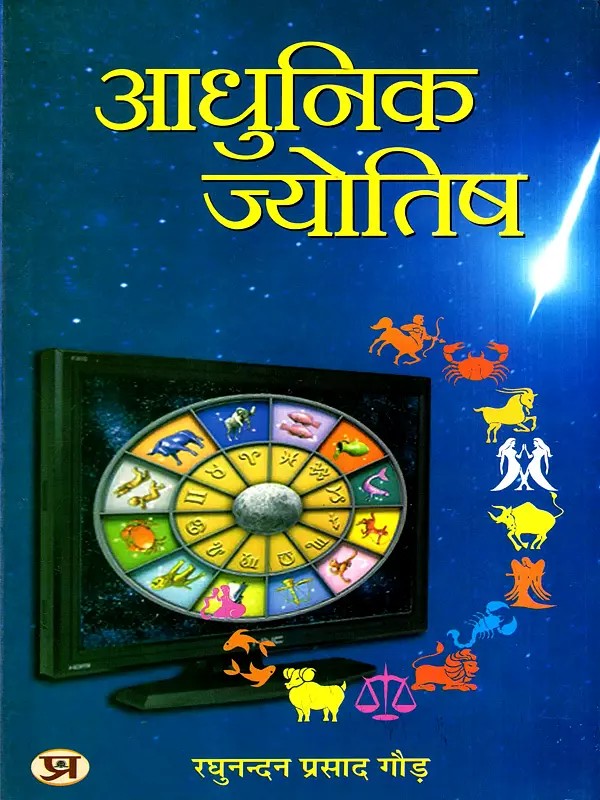आधुनिक ज्योतिष: Modern Astrology