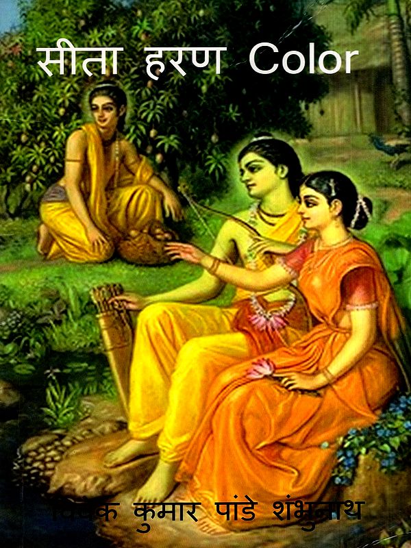 सीता हरण: Sita Haran (Color)