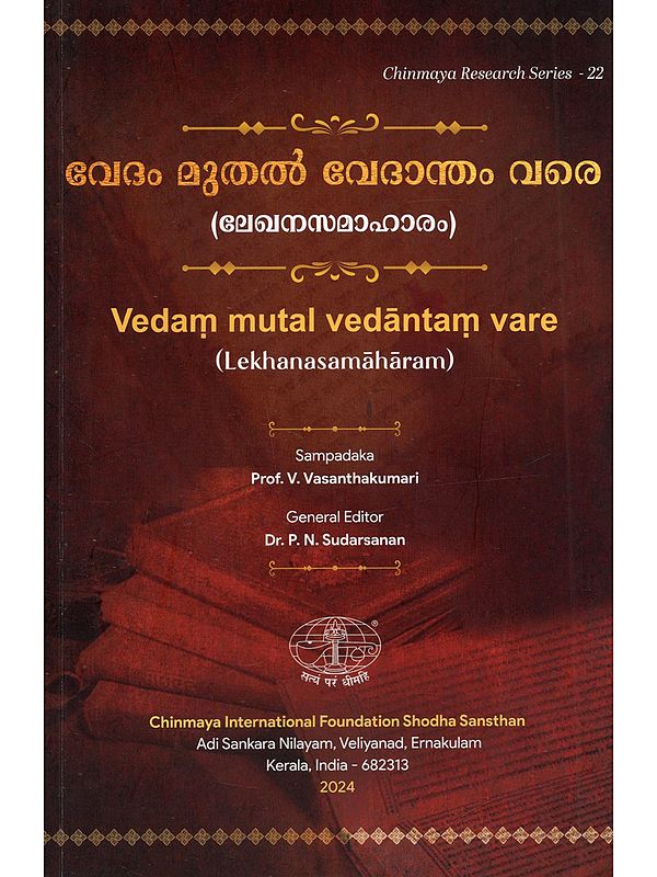 വേദം മുതൽ വേദാന്തം വരെ (ലേഖനസമാഹാരം): Vedam Mutal Vedantam Vare (Lekhanasamaharam in Malayalam)