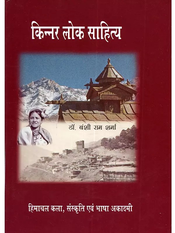किन्नर लोक साहित्य: Kinnar Lok Sahitya