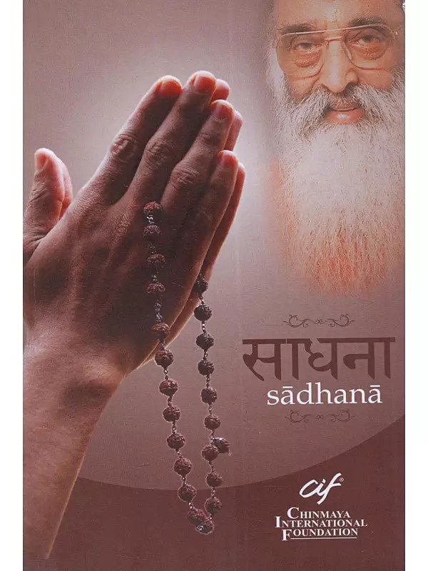 साधना: Sadhana