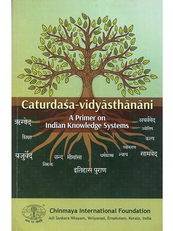 चतुर्दशविद्यास्थानानि: Caturdasa-Vidyasthanani (A Primer on Indian Knowledge Systems)
