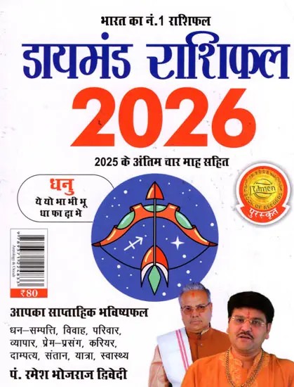 डायमंड राशिफल- Diamond Horoscope 2026 (Sagittarius)