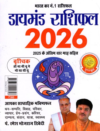 डायमंड राशिफल- Diamond Horoscope 2026 (Scorpio)