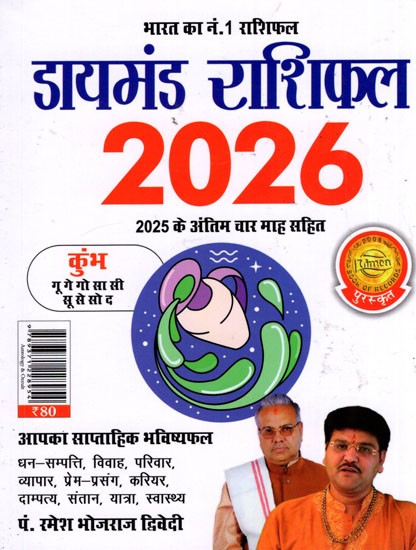 डायमंड राशिफल- Diamond Horoscope 2026 (Aquarius)