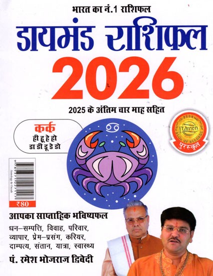 डायमंड राशिफल- Diamond Horoscope 2026 (Cancer)