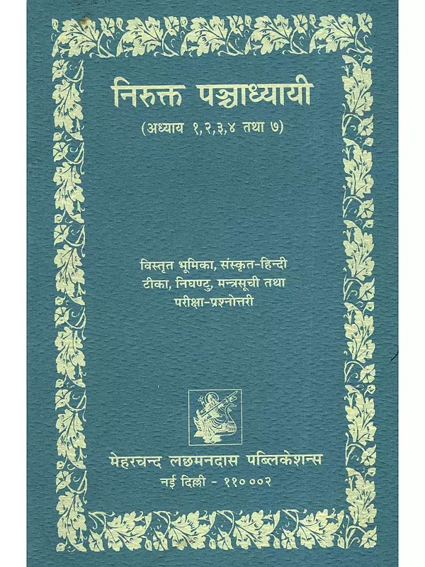 Nirukat Panchadhayayi (Chapter 1, 2, 3, 4, 7)