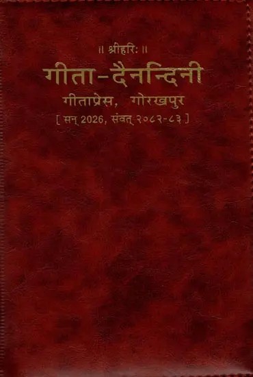 गीता दैनन्दिनी: Daily Diary of Gita (2026)