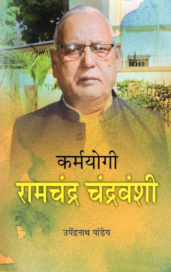 कर्मयोगी: रामचंद्र चंद्रवंशी- Karmayogi: Ramchandra Chandravanshi