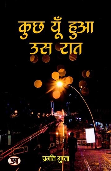 कुछ यूँ हुआ उस रात- Kuchh Yun Hua Us Raat (Collection of Short Stories)