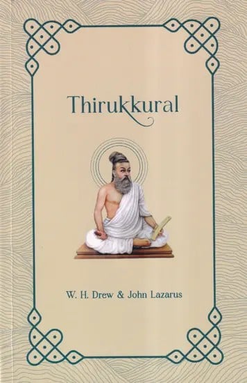 திருக்குறள்- Thirukkural (Tamil)