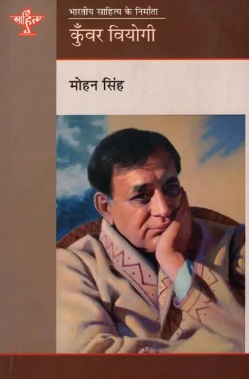 कुँवर वियोगी: Kunwar Viyogi- Makers of Indian Literature