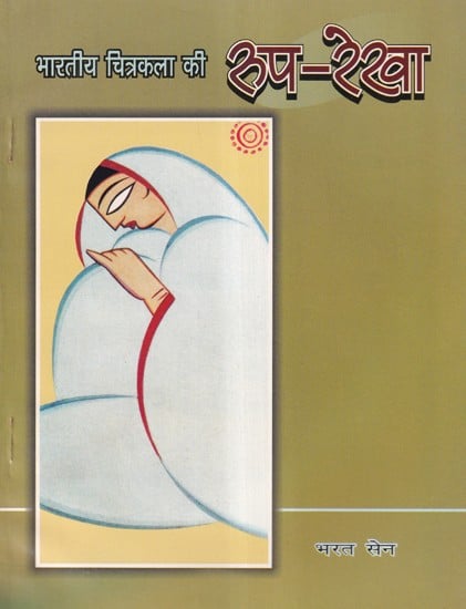 भारतीय चित्रकला की रूपरेखा- Outline of Indian Painting (An Old and Rare Book)